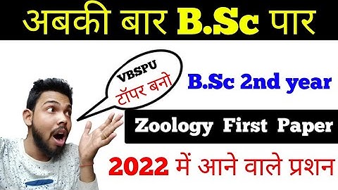Bsc 2nd year/ Zoology 1st Paper/2022 important questions/ By Suraj Raj sir