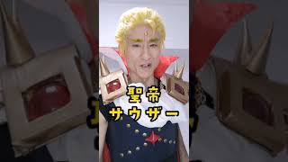 【聖帝サウザー】中野ブロードウェイで開催中の『南斗六星展』で買ったランダムグッズを開封part①#Shorts