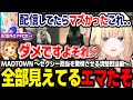 【MADTOWN】えっっっな服装でセクシー担当の方々すら驚かせるエマたそ、くろむの顔面にドストレート過ぎるMondoに笑うエマたそ【藍沢エマ/おなつ/小廻こま/小森めと/アキロゼ/ぶいすぽ/切り抜き】