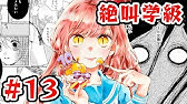 まんが動画 絶叫学級 12 いしかわえみ先生 試しよみ りぼんのまんががアニメみたいにちょっとだけ読めちゃう Youtube