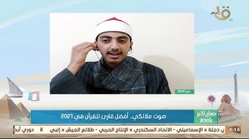 بصوت ملائكي ما تيسر من سورة الضحى من آية 1 إلى آية 5 برواية ورش عن نافع للشيخ محمود عيد