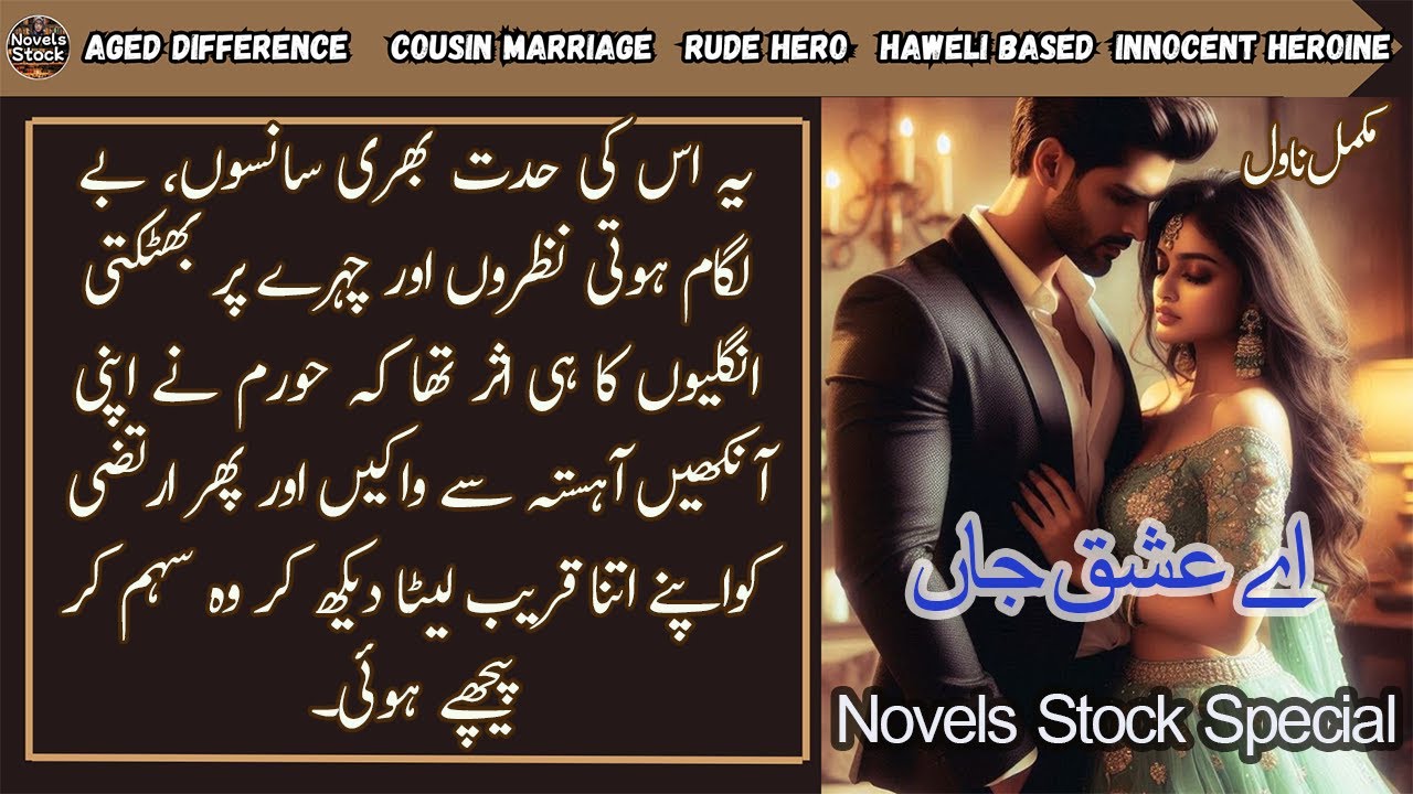 Age Difference Cousin Marriage Based Urdu Novel || Rude Hero || Innocent Heroine || Complete Novel