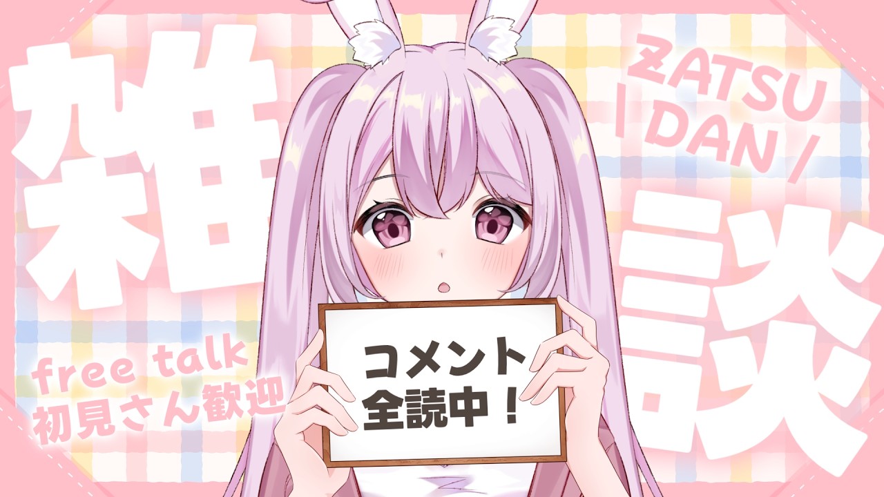 『初見さんおいで！』コメント全読みVtuberお昼を食べる！English OK！#vtuber 　＃雑談