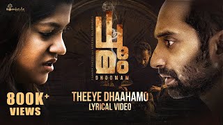 Dhoomam|Theeye Dhaahamo Malayalam Lyrical|FahadhFaasil |Pawan Kumar|Vijay Kiragandur| Aparna|Hombale