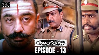 Virumaandi Movie Scene | Episode 13 | Kamal Haasan | Napoleon | Pasupathy | Abhiramy | RKFI