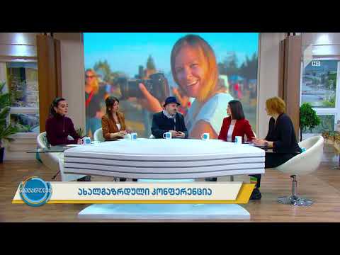 #ნაშუადღევს  ახალგაზრდული კონფერენცია  „დრონის“ ორგანიზებით