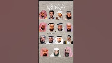 سورة الطارق بصوت القارئ ياسر الدوسري ،رعد الكردي ،ماهر المعيقلي ،إسلام صبحي ،عبدالرحمن السديس#viral