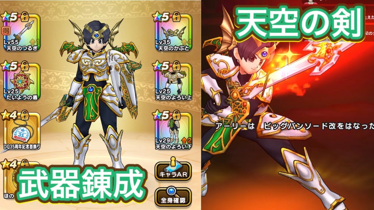 Dqw 特別演出ネタバレあり 天空の剣 武器錬成 Youtube