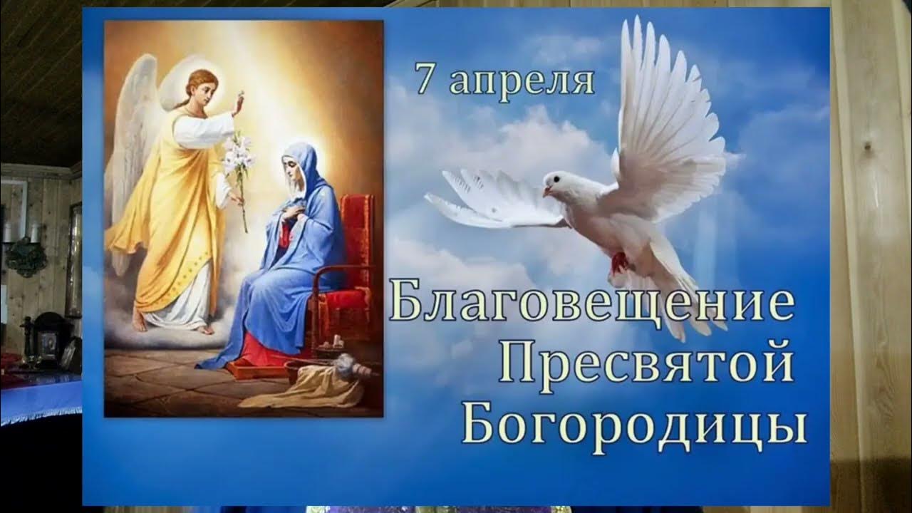 Доброе утро с праздником благовещения картинки. Доброе утро с праздником благовещения картинки. Благовещение открытки. С благовещением пресвятой. Благовещение открытки.