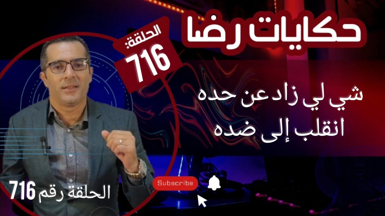 الحلقة 716 : الجــــــــريمة لي حارو في اللغز من البداية وفي النهاية كانت المفاجأة