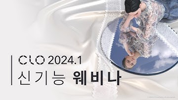 CLO 2024.1 New Features Webinar(한국어)