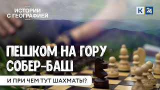 видео: Что посмотреть на горе Собер-Баш? Как пройти от Собера к Планческим скалам? ИСТОРИИ С ГЕОГРАФИЕЙ картинка: Что посмотреть на горе Собер-Баш? Как пройти от Собера к Планческим скалам? ИСТОРИИ С ГЕОГРАФИЕЙ