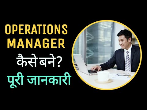 How to Become Operations Manager? | Role of Operation Manager | Operation Manager Job Description |