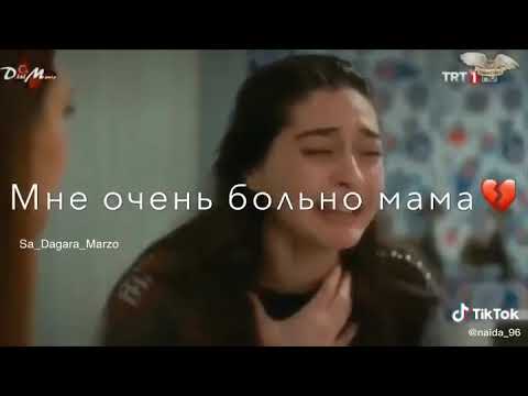 Мне Очень Больно Мама 😔 я Этого Не Заслужила 🍃