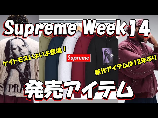 Supreme] Kate Moss is finally here! Week 14 release items