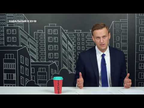 Навальный: про повышение НДС с 18 до 20