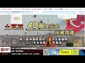 【踢爆640萬退休幻象】港人面臨4年財富絕路？全球大使教你：用1/3資金在外國過5星級生活！｜移民幫到你｜Jenny｜2026年5月21日