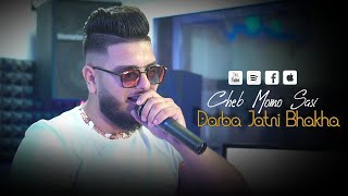 Cheb Momo Sassi 2023 | Music Vidéo | ضربة جاتي بحقها - Darba Jatni B Hakha