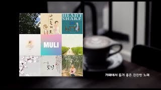 MUSICPRAY PLAYLIST  |카페에서 듣기 좋은 잔잔한 음악