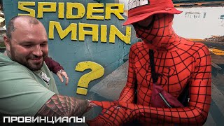 Граффити паук забомбил город. Spider Main. Block Crew | Провинциалы | 288