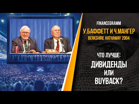 Видео: Выплачивал ли berkshire hathaway дивиденды?