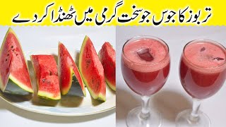 Tarbooz Ka sharbat Recipe By Zaiqa with talat | Famous Tarbooz Ka Sharbat | Water Melon Juice