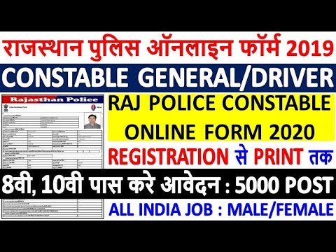 Rajasthan Police Constable Online Form 2019 Kaise Bhare | Raj Police Constable Online Form 2020