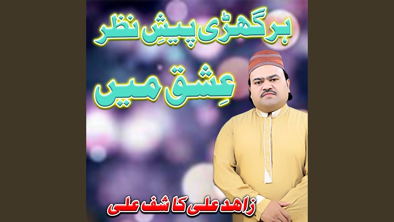 Har Ghadi Pesh E Nazar Ishq Main
