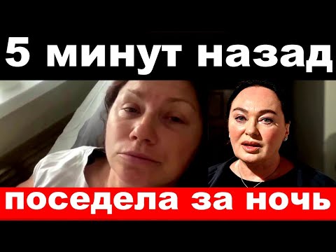 5 минут назад / поседела за ночь / Роза Сябитова, печальные новости