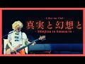 Shinjitsu to Gensou to - L’Arc~en~Ciel [Grand Cross Tour Live]