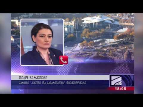 თაკო ჩარკვიანი ნინო ბურჯანაძეს - მავნებელი და პოლიტიკანკა!