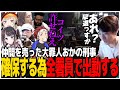 仲間を売った大罪人おかの刑事を確保すべく全署員で出動する【スト鯖GTA】