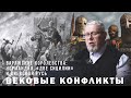 ВАРЯЖСКИЕ КОРОЛЕВСТВА НОРМАНДИЯ, "ДВЕ СИЛИЦИИ" И КИЕВСКАЯ РУСЬ. Сергей Переслегин