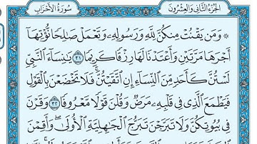 سورة الأحزاب بندر بليلة