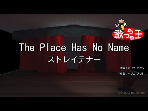 【カラオケ】The Place Has No Name/ストレイテナー