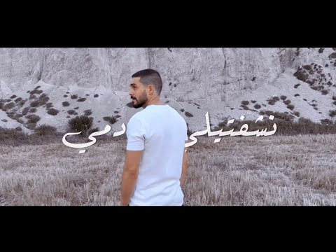روجيه خوري نشفتيلي دم ي    