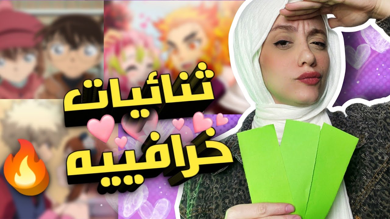 ثنائيات انمي ( couples ) ادفع نص عمري و اشوفهم 🩷