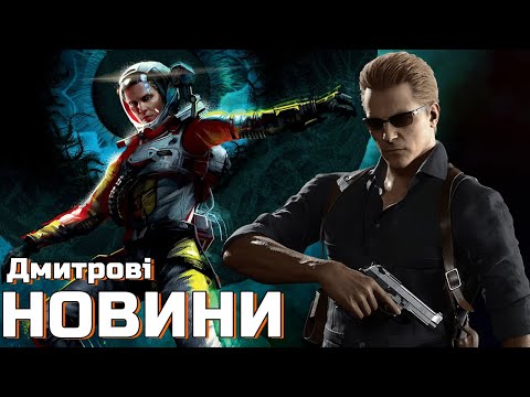 Видео: Чутки про Resident Evil Code Veronica Remake, мальопис Returnal, Xbox Games Showcase 2024, Game Pass