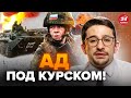 🔥НАКИ: У Путина ЧП: ВСУ берут солдат ВЗВОДАМИ. Россияне бегут из-под Курска. В Госдуме ШОКИРОВАЛИ