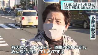 急行も準特急も止まらないけど“住みやすい街”　東京・多摩境の魅力とは？