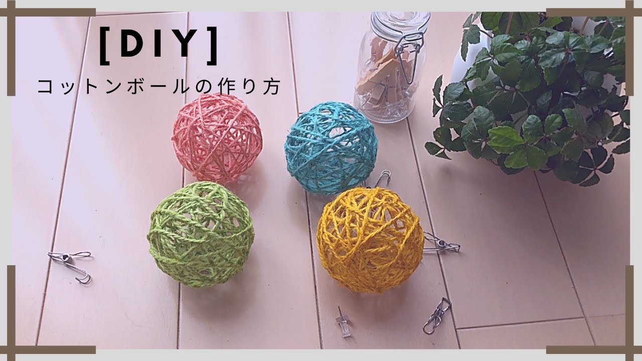 ⧹diy⧸ コットンボールの作り方 YouTube
