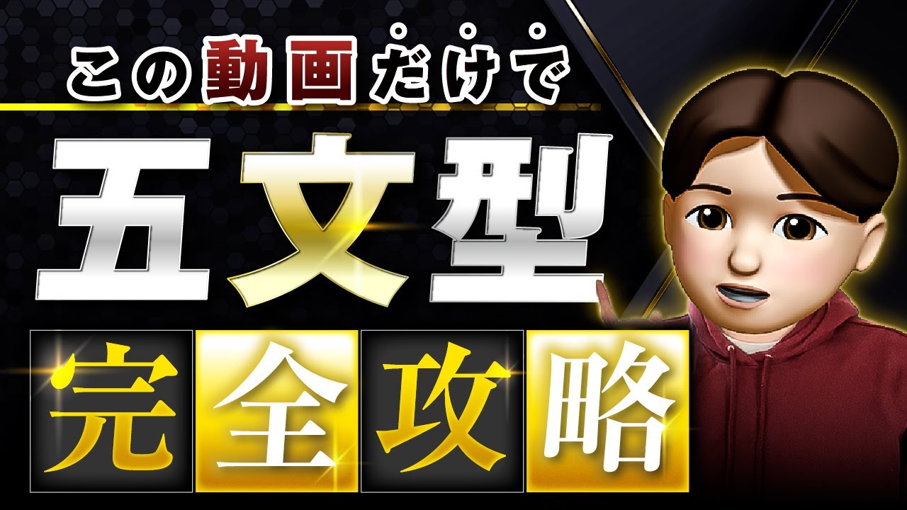 【英文法】基本五文型のすべてを徹底解説！五文型がわかると英語は楽しい！