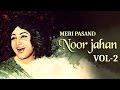 Capture de la vidéo Noor Jehan Songs || Noor Jehan Meri Pasand (Vol -2) || Non-Stop Audio Jukebox