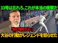 「その規律の姿勢が人々の心を打つ」伝説のランディ・ジョンソン、大谷の33号直後の「1つの行動」に言葉を失う