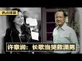 许章润再发檄文：致暴政书，长歌当哭潇男入狱，呼喊营救（附全文）；美国击垮中国心意已决，习近平体制临生死考验；印军战术让解放军气急败坏，破僵局全看一个人…… | 热点背景（20200911）