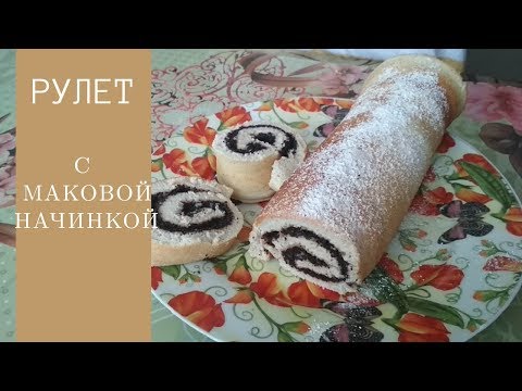 Видео рецепт Бисквитный рулет с маком