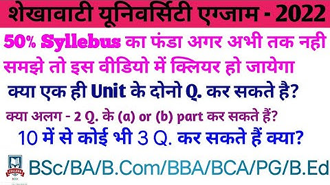 50% Exam Pattern 2022 | Kitni Unit Pade | कितना पढ़कर पास हो जायेंगे 😒| RU & PDUSU pattern#NewUpdate