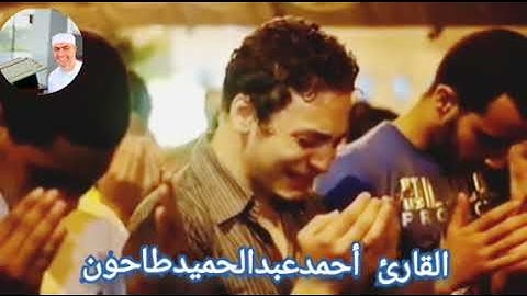 أجمل أدعية القارئ الشيخ أحمد عبدالحميد طاحون من مســــجد الحبيــــــب مديـــــنة الســادات (1444)ه