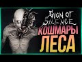 ДАВНО ТАК НЕ ПУГАЛИСЬ! НОВЫЙ CO-OP ХОРРОР В ЛЕСУ С МОНСТРАМИ! ● Sign of Silence