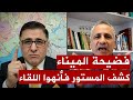 عاجل   المذيعة تنهي اللقاء بعد سحق ضيفها الاسرائيلي   شاهد لحظة انفجار المحلل التركي وكشف المستور نجومي